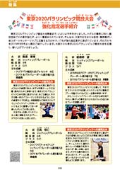 スポーツセンターだより　２０２０年３月号１０ページ