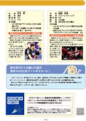 スポーツセンターだより　２０２０年３月号１１ページ