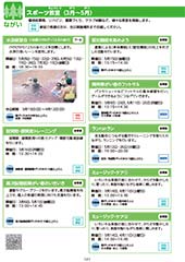 スポーツセンターだより　２０２０年３月号２ページ