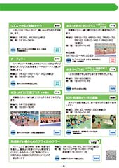 スポーツセンターだより　２０２０年３月号３ページ