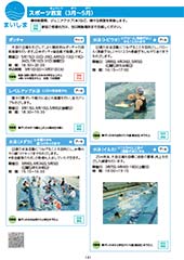 スポーツセンターだより　２０２０年３月号４ページ