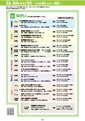 スポーツセンターだより　２０２０年３月号６ページ