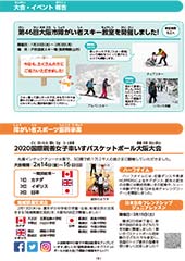 スポーツセンターだより　２０２０年３月号８ページ