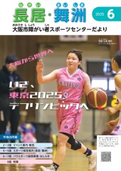 スポーツセンターだより　２０２５年６月号１ページ