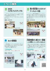 スポーツセンターだより　２０２５年６月号３ページ