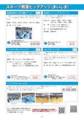スポーツセンターだより　２０２５年６月号５ページ