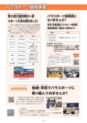 スポーツセンターだより　２０２５年６月号６ページ