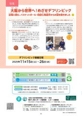 スポーツセンターだより　２０２５年６月号８ページ