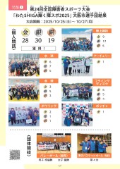 スポーツセンターだより　２０２５年１２月号２ページ