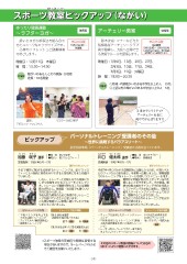 スポーツセンターだより　２０２５年１２月号４ページ