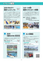 スポーツセンターだより　２０２５年１２月号７ページ