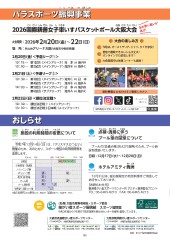 スポーツセンターだより　２０２５年１２月号８ページ