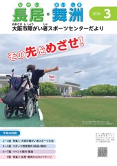 スポーツセンターだより　２０２６年３月号１ページ