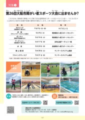 スポーツセンターだより　２０２６年３月号２ページ