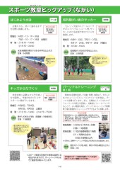 スポーツセンターだより　２０２６年３月号４ページ