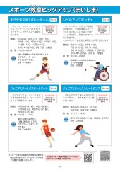 スポーツセンターだより　２０２６年３月号５ページ