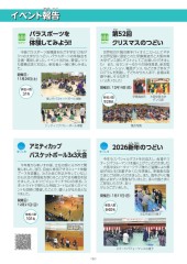 スポーツセンターだより　２０２６年３月号６ページ