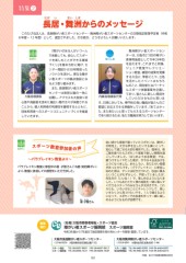 スポーツセンターだより　２０２６年３月号８ページ