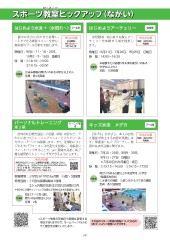 スポーツセンターだより　２０２６年６月号４ページ