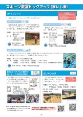 スポーツセンターだより　２０２６年６月号５ページ