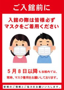 マスク着用（R5.5.8以降）のサムネイル