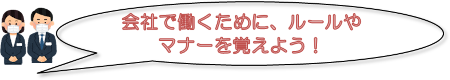 ミニビジネスマナー講座