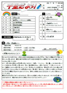 千里だより