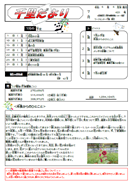 千里だより