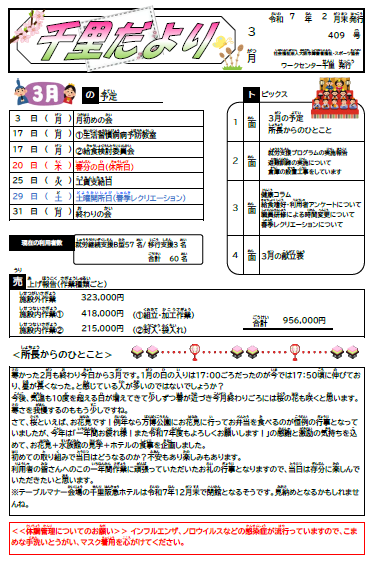 千里だより
