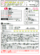 千里だより