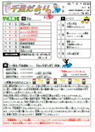 千里だより