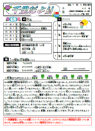 千里だより