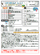 千里だより