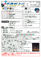 千里だより