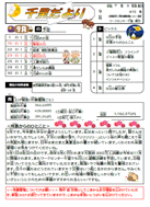 千里だより