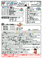 千里だより