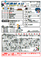 千里だより