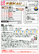 千里だより
