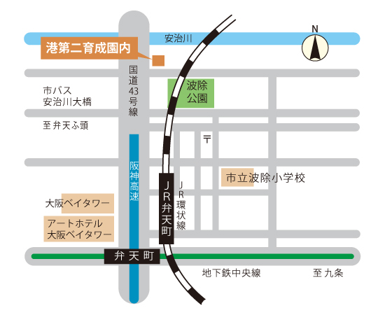 ＪＲ環状線「弁天町」駅から北へ約700m、地下鉄中央線「弁天町」駅から北へ約900m