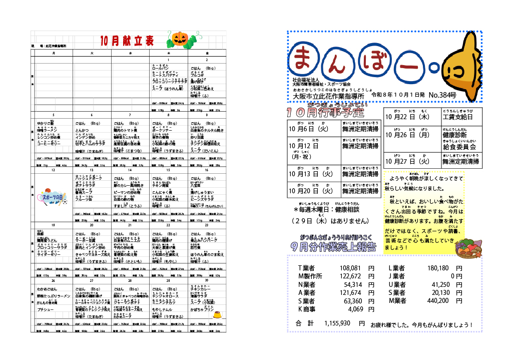 まんぼー2026年10月号