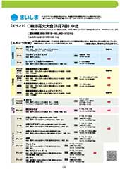 スポーツセンターだより　２０２０年７月号３ページ