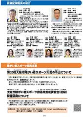 スポーツセンターだより　２０２０年７月号７ページ