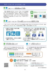 スポーツセンターだより　２０２０年９月号８ページ