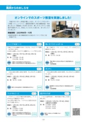 スポーツセンターだより　２０２０年１２月号３ページ