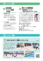 スポーツセンターだより　２０２０年１２月号５ページ