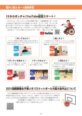 スポーツセンターだより　２０２０年１２月号６ページ