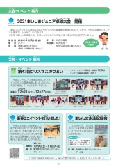 スポーツセンターだより　２０２１年３月号６ページ