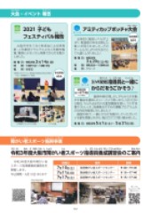 スポーツセンターだより　２０２１年６月号６ページ