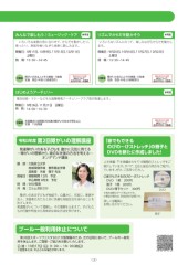 スポーツセンターだより　２０２１年９月号３ページ