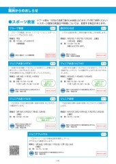 スポーツセンターだより　２０２１年９月号４ページ